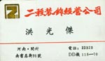 洪 洪