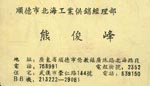 熊 熊