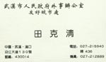 田 田