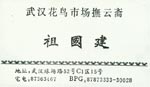 祖