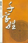 程应琏001副本 程应琏001副本