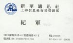纪 纪