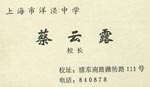 蔡 蔡