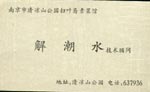 解 解