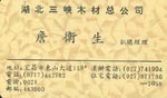 詹 詹