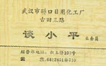 谈 谈