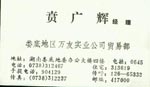 贲 贲