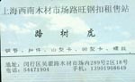 路 路