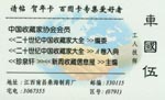 车 车