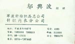 邬 邬