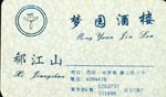 郗 郗