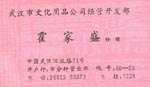 霍 霍