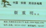 靳 靳