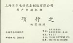 项 项