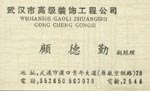 顾 顾
