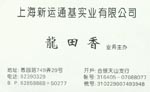 龙 龙