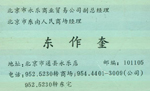 东