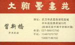 习 习