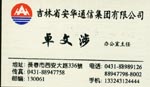 卓 卓
