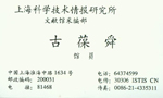 古 古