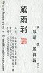 咸 咸