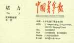 堵 堵