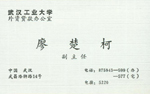 廖 廖