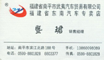暨