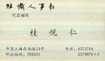 桂 桂