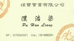濮 濮