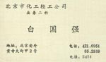 白 白