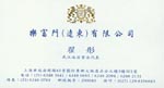翟 翟