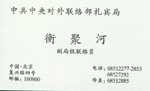 衡 衡