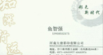 鱼 鱼