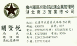 关 关