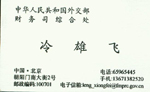 冷
