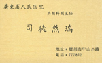 司徒 司徒