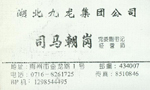 司马 司马