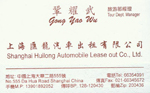 巩 巩