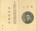 张馨甫名片1