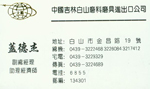 盖 盖
