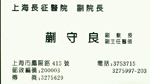 蒯 蒯