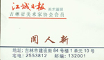 闻人 闻人
