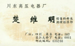 楚