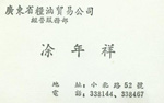 涂