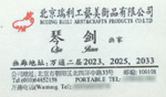 琴