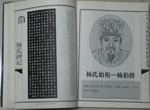 碑林杨 碑林杨
