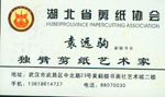 袁远驹1