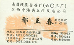 鄢