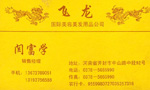 闫